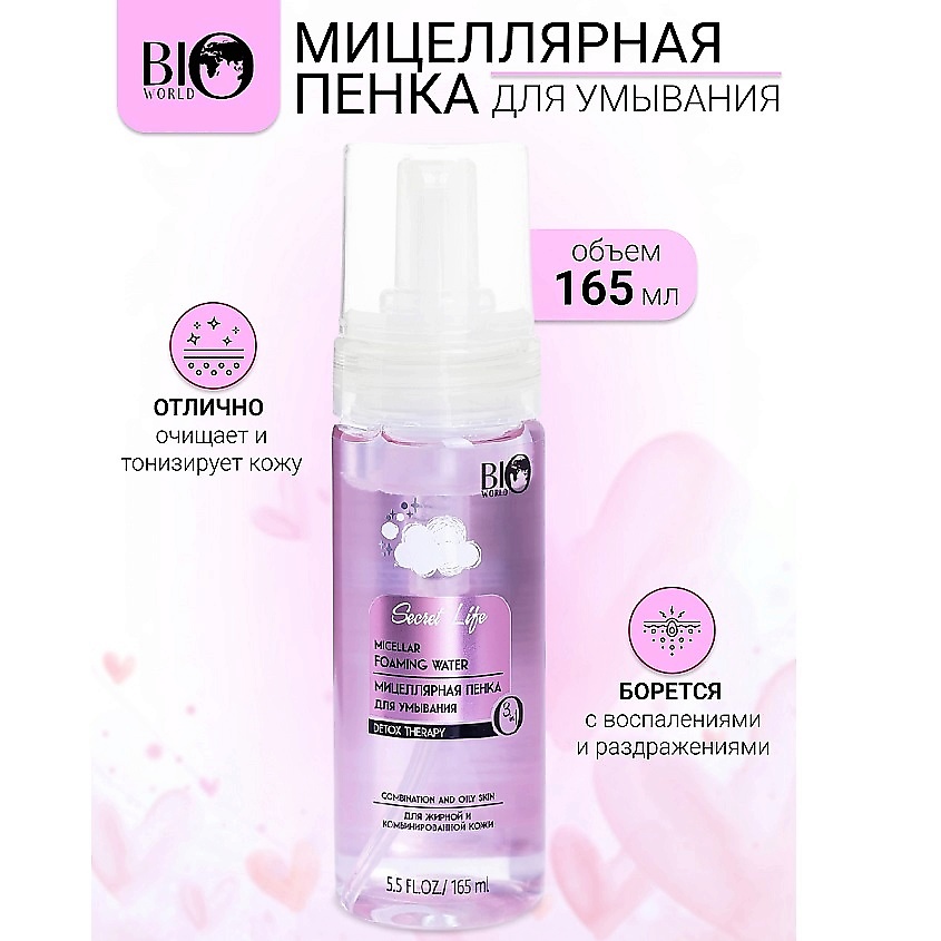 Изображение товара BIOWORLD Мицеллярная пенка для умывания для жирной и комбинированной кожи Secret Life, 1 шт.