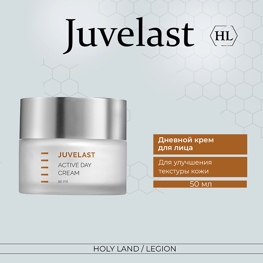 Изображение товара Дневной крем для лица HOLY LAND Juvelast Active Day Cream для увлажнения и молодости кожи