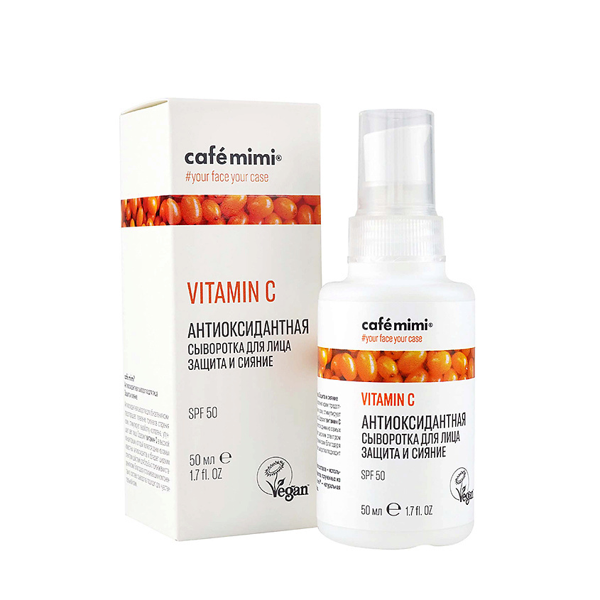 Изображение товара CAFÉ MIMI Антиоксидантная сыворотка для лица Защита и сияние, 50 мл
