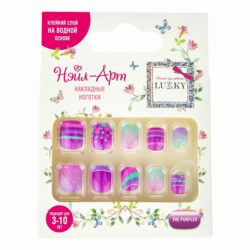 Изображение товара Лукки Накладные ногти Purples, яркий дизайн для детей от 3 лет, 10 шт