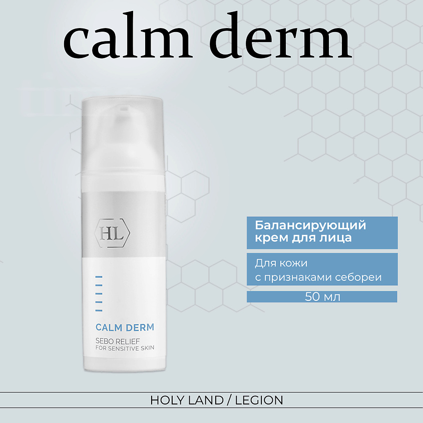 Изображение товара HOLY LAND Calm Derm Sebo Relief - Балансирующий крем, 50 мл