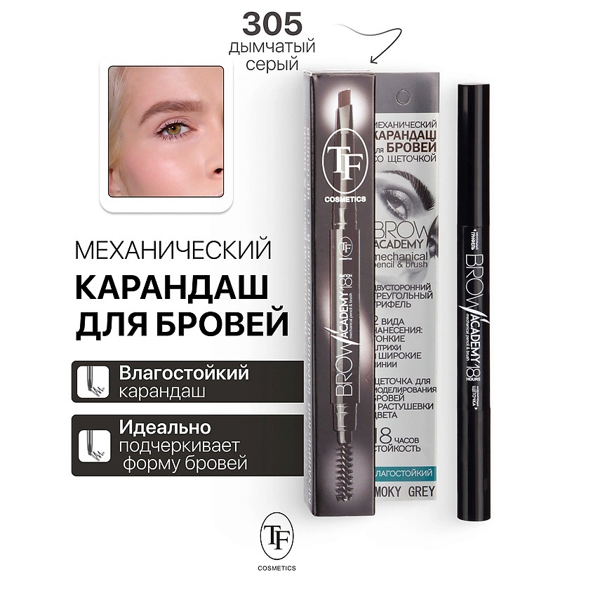 Изображение товара TF Карандаш для бровей механический с щеточкой BROW ACADEMY, тон 305
