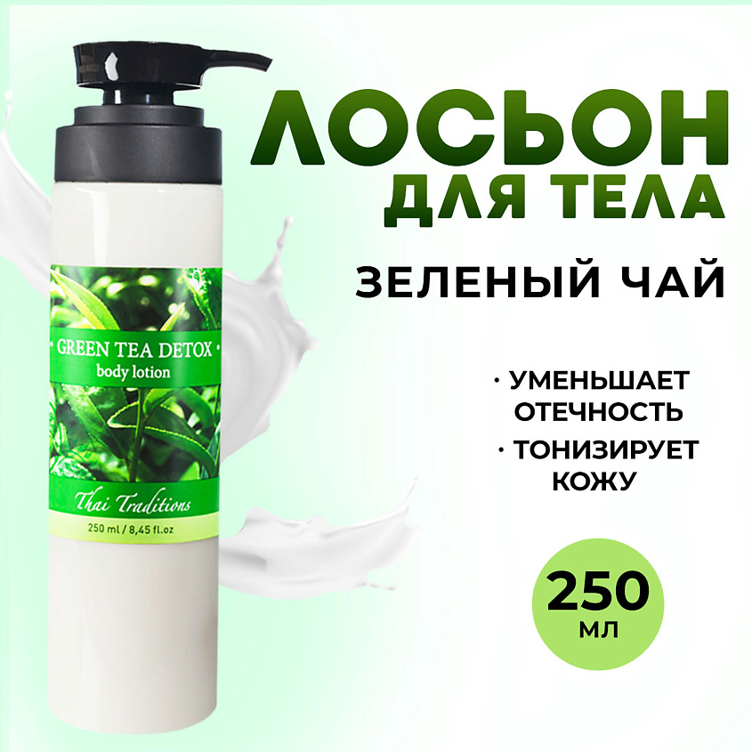Изображение товара THAI TRADITIONS Антицеллюлитный крем для тела, Зеленый Чай, 250 мл