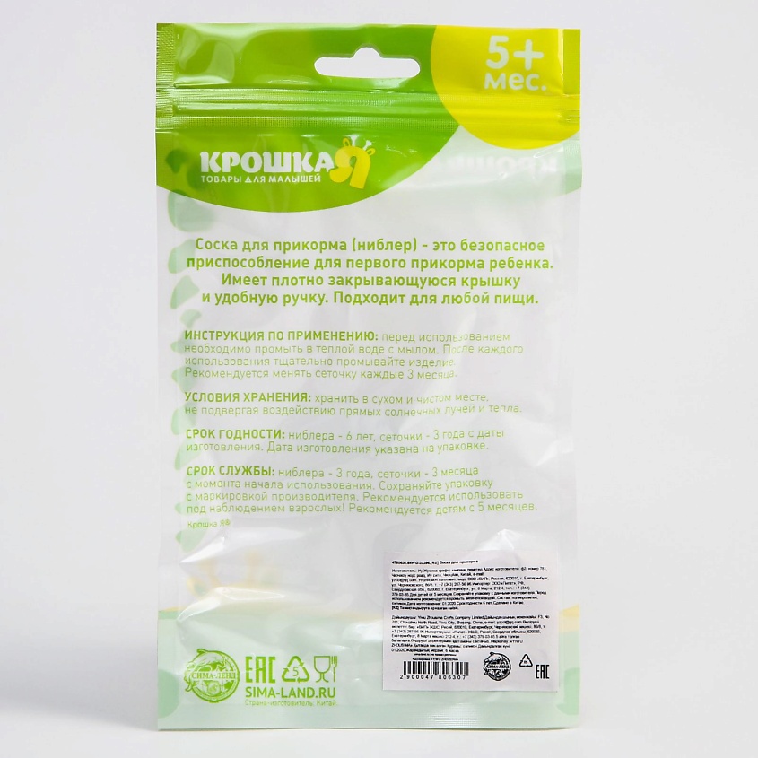 Изображение товара КРОШКА Я Ниблер с силиконовой сеточкой, ручка-погремушка, вращающийся поршень, Розовый