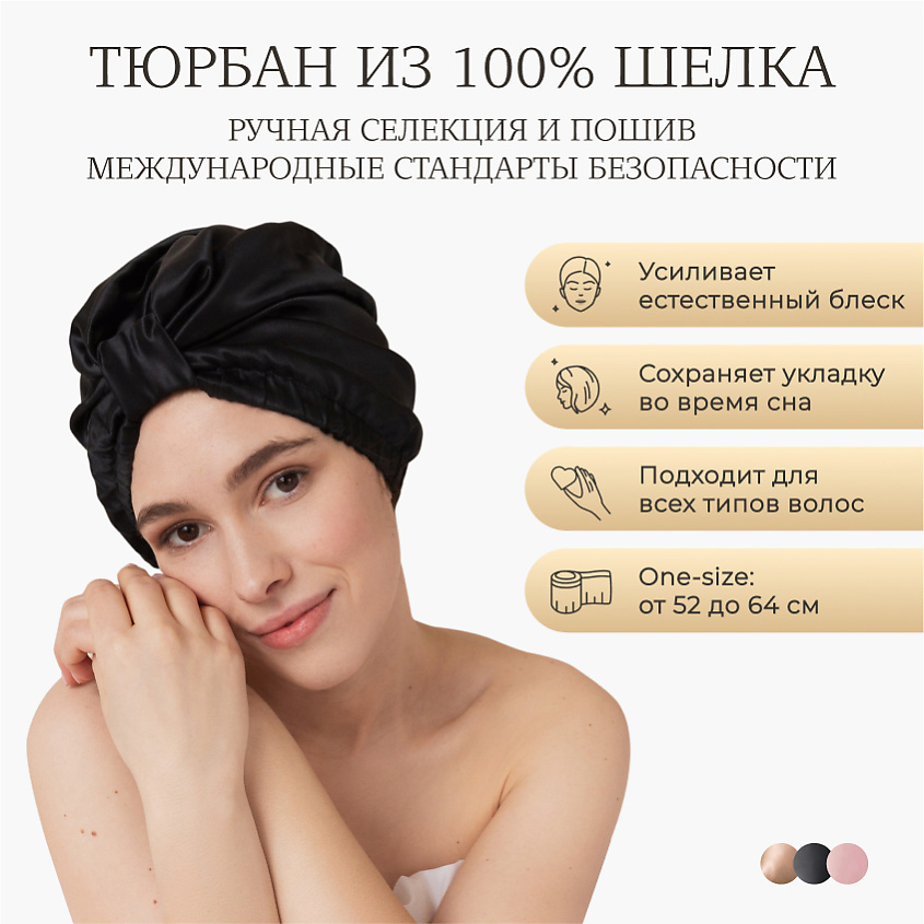 Изображение товара Шелковый тюрбан Ayris Silk из натурального шёлка черный