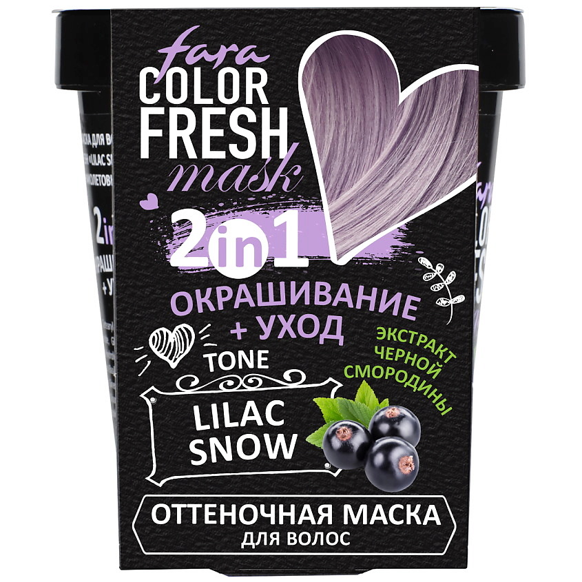 Изображение товара Оттеночная маска для волос Fara Color Fresh Lilac Snow 350 мл безопасное окрашивание и уход