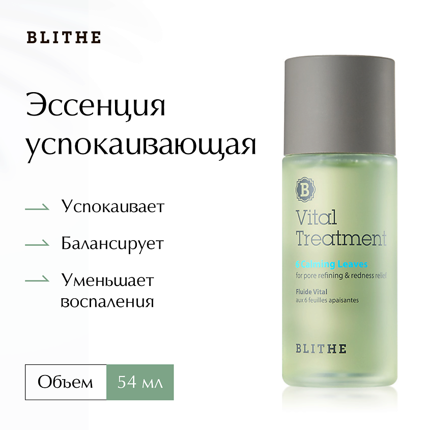 Изображение товара BLITHE Эссенция успокаивающая "6 листьев", 54 мл