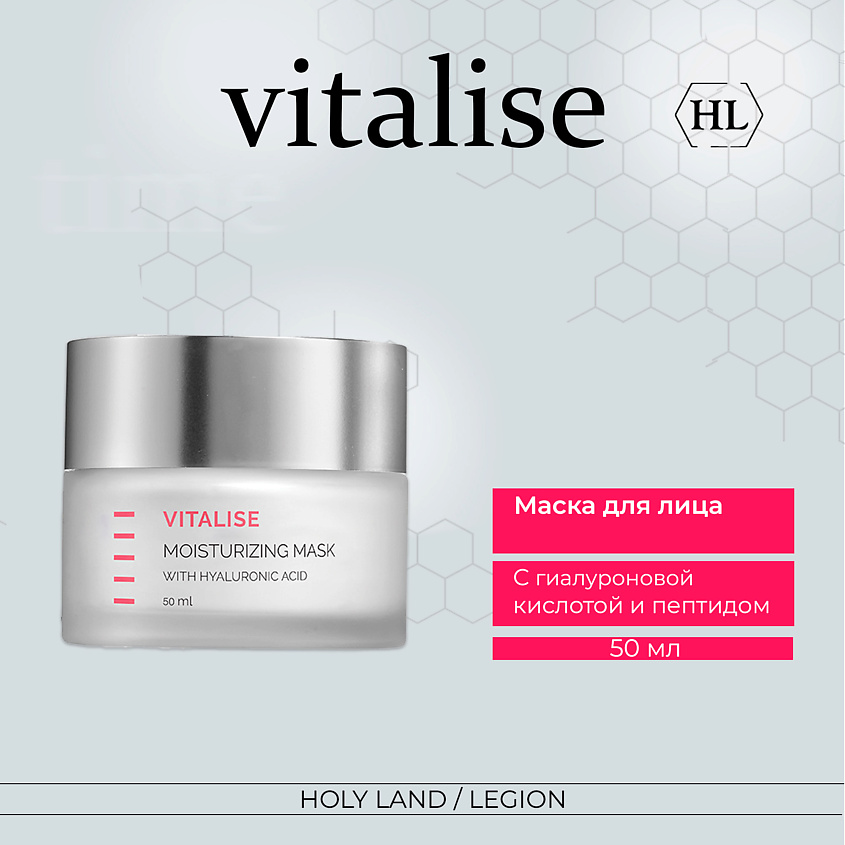 Изображение товара HOLY LAND Vitalise Увлажняющая маска для лица 50 мл кремовая для всех типов кожи