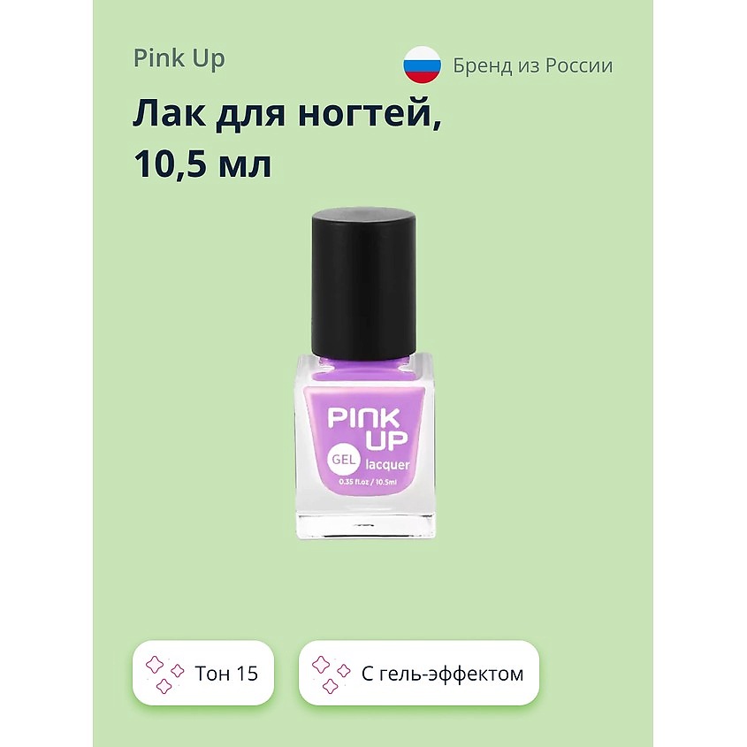 Изображение товара PINK UP Лак для ногтей GEL, тон 15