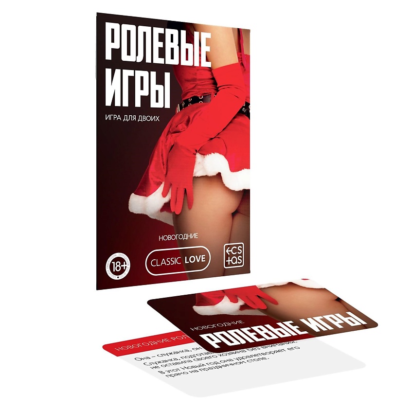 Изображение товара ECSTAS Игра для двоих Ролевые игры. Новогодние, 1 шт.