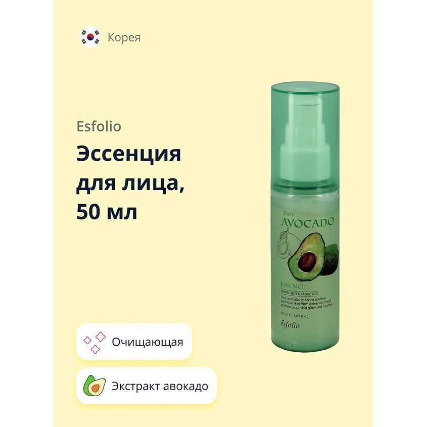 Изображение товара ESFOLIO Эссенция для лица PURE AVOCADO, 50 мл