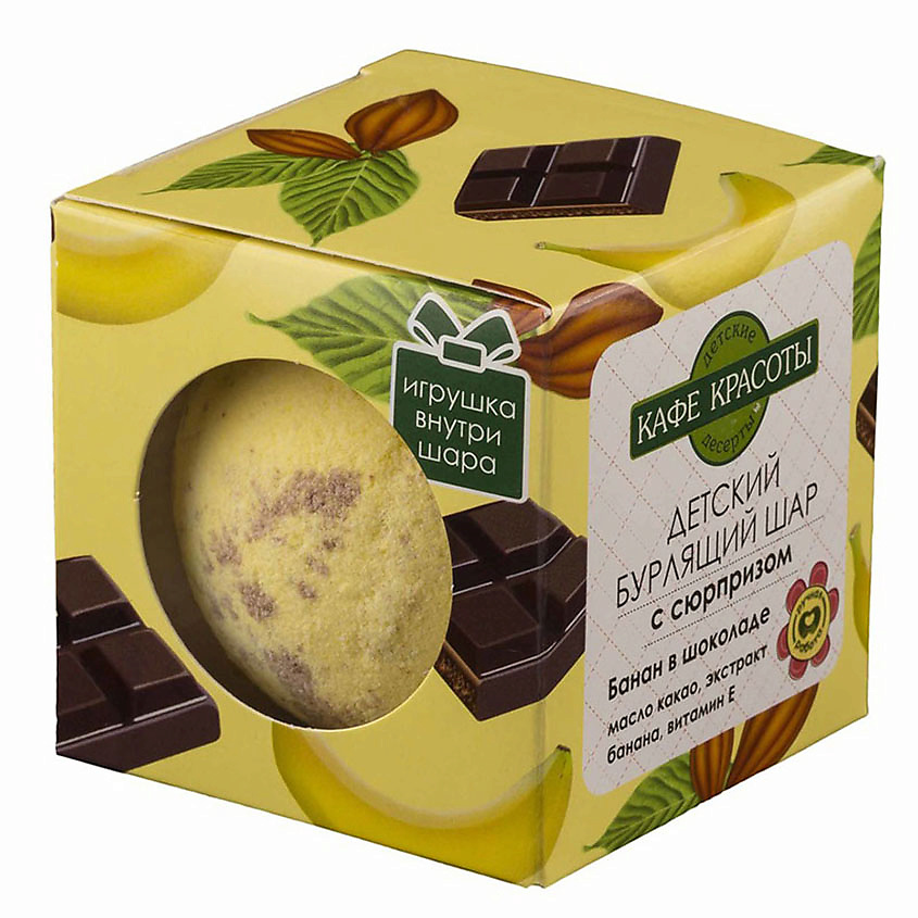 Изображение товара КАФЕ КРАСОТЫ Детский бурлящий шар с сюрпризом Апельсиновая шипучка, цвет: Желтый, 120 г