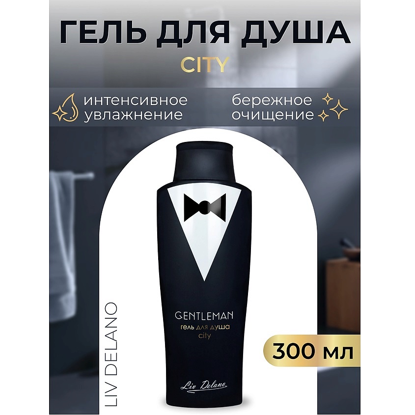 Изображение товара LIV DELANO Гель для душа City Gentleman, 300мл