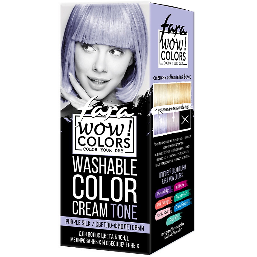 Изображение товара FARA Смываемый оттеночный крем WOW COLORS, PURPLE SILK