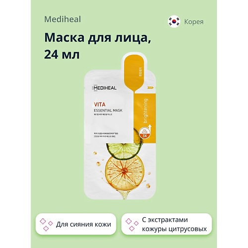 

MEDIHEAL Маска для лица с экстрактами кожуры цитрусовых (для сияния кожи) 24.0, Маска для лица с экстрактами кожуры цитрусовых (для сияния кожи)