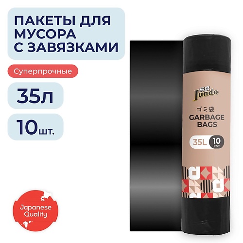 

JUNDO Мешки для мусора Garbage bags без завязок суперпрочные 35л 10.0, Мешки для мусора Garbage bags без завязок суперпрочные 35л