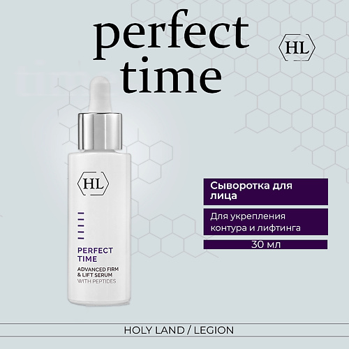

HOLY LAND Perfect Time Advanced Firm & Lift Serum/Сыворотка 30.0, Perfect Time Advanced Firm & Lift Serum/Сыворотка