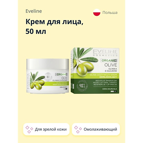 

EVELINE Интенсивно питательный омолаживающий крем дневной/ночной ORGANIC OLIVE 50, Интенсивно питательный омолаживающий крем дневной/ночной ORGANIC OLIVE