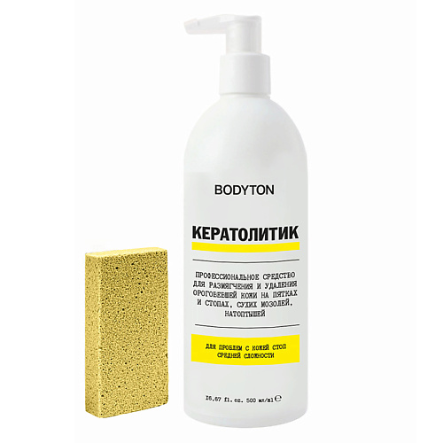   Лэтуаль BODYTON Кератолитик желтый (средство для педикюра) + пемза