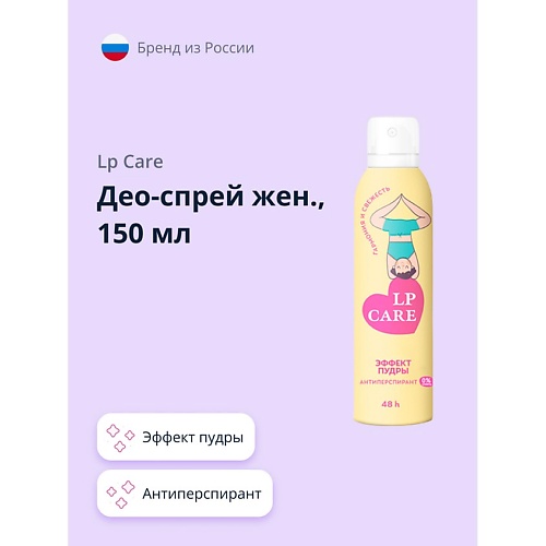 

LP CARE Део-спрей женский Эффект пудры (антиперспирант) 150.0, Део-спрей женский Эффект пудры (антиперспирант)