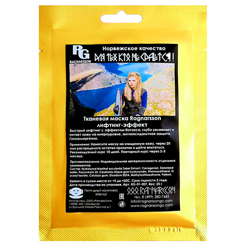 

RAGNARSSON Тканевая маска лифтинг-эффект 25.0, Тканевая маска лифтинг-эффект