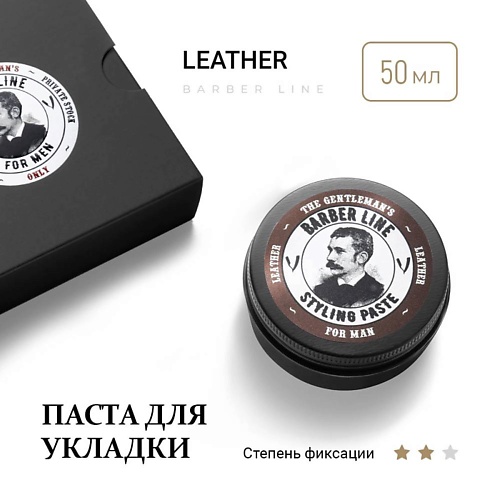 

BARBER LINE FOR MEN Паста для укладки волос мужская, сильной, English leather, Паста для укладки волос мужская, сильной, English leather