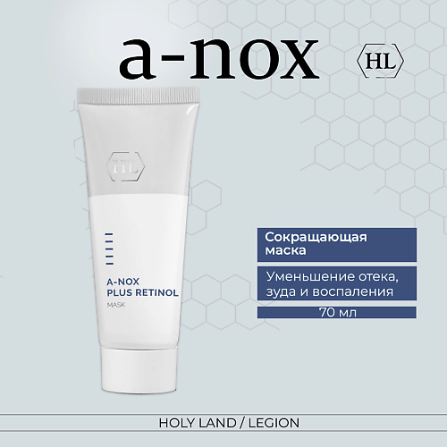 

HOLY LAND A-Nox Plus Retinol Mask - Сокращающая маска 70.0, A-Nox Plus Retinol Mask - Сокращающая маска