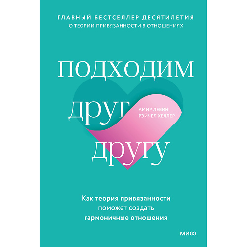 

МИФ Подходим друг другу 16+, Подходим друг другу 16+