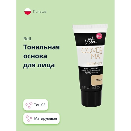 

BELL Тональная основа для лица ULTRA COVER MAT MAKE-UP матирующая, Тональная основа для лица ULTRA COVER MAT MAKE-UP матирующая