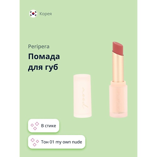 

PERIPERA Помада для губ, Помада для губ