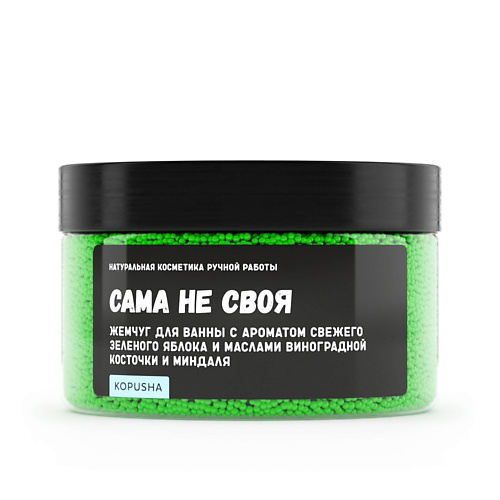

KOPUSHA Жемчуг для ванны "Сама не своя" 250.0, Жемчуг для ванны "Сама не своя"