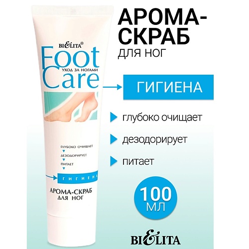 Скрабы для ног  Лэтуаль БЕЛИТА Арома-скраб для ног 100