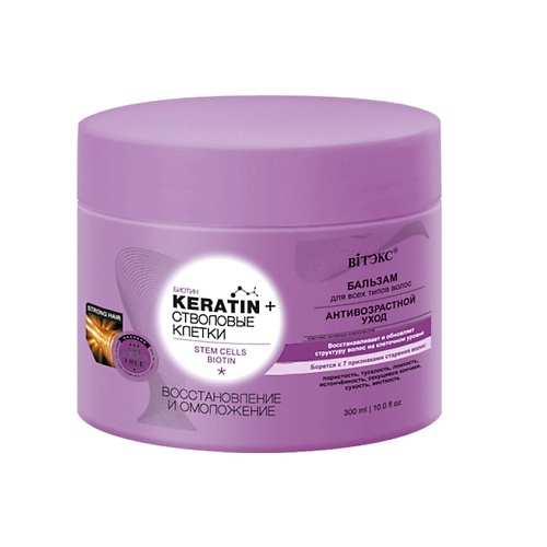 

ВИТЭКС KERATIN& стволовые клетки Бальзам для всех типов волос "Восстановление и омоложение" 300, KERATIN& стволовые клетки Бальзам для всех типов волос "Восстановление и омоложение"