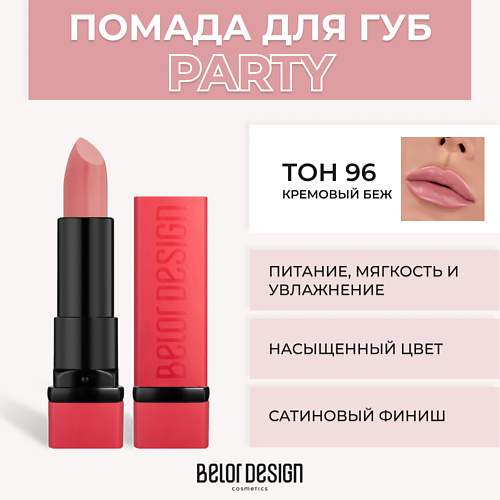

BELOR DESIGN Губная помада PARTY, Губная помада PARTY