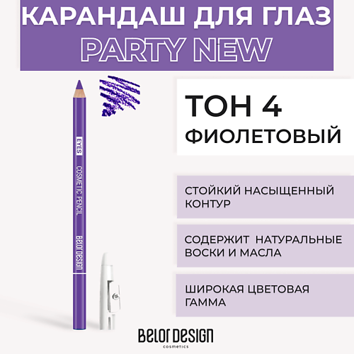 фото Belor design контурный карандаш для глаз