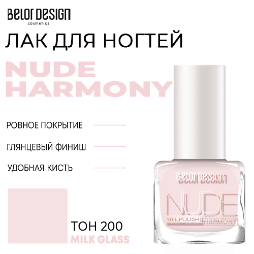 

BELOR DESIGN Лак для ногтей Nude Harmony, Лак для ногтей Nude Harmony