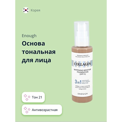 

ENOUGH Основа тональная для лица COLLAGEN 3IN1, Основа тональная для лица COLLAGEN 3IN1