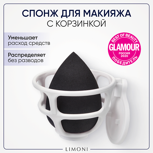 

LIMONI Спонж для макияжа в наборе с корзинкой Blender Makeup Sponge, Спонж для макияжа в наборе с корзинкой Blender Makeup Sponge