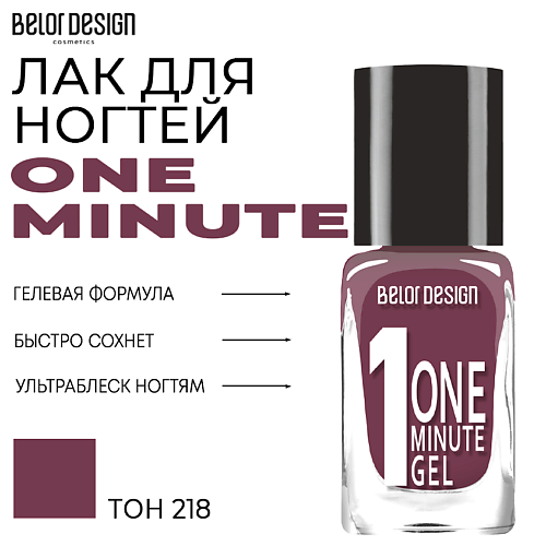 

BELOR DESIGN Лак для ногтей One minute gel, Лак для ногтей One minute gel