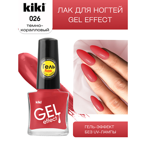 

KIKI Лак для ногтей Gel Effect, Лак для ногтей Gel Effect