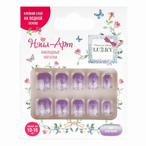

LUKKY Накладные ногти Lilac Silver, Накладные ногти Lilac Silver