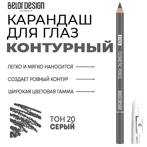 

BELOR DESIGN Контурный карандаш для глаз Party, Контурный карандаш для глаз Party