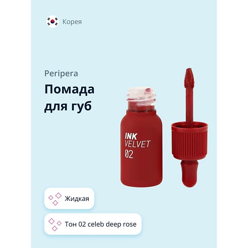 

PERIPERA Помада для губ VELVET, Помада для губ VELVET