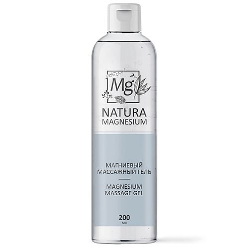

NATURA MAGNESIUM Магниевый массажный гель 200, Магниевый массажный гель