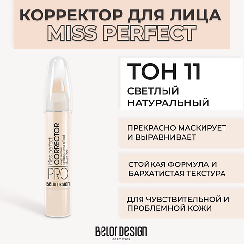 Корректоры для лица  Лэтуаль BELOR DESIGN Корректор MISS PERFECT
