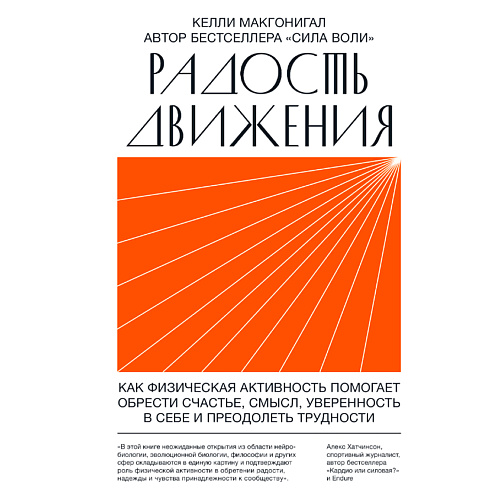 

МИФ Радость движения 16+, Радость движения 16+