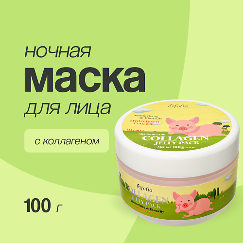 

ESFOLIO Ночная маска для лица с коллагеном 100.0, Ночная маска для лица с коллагеном
