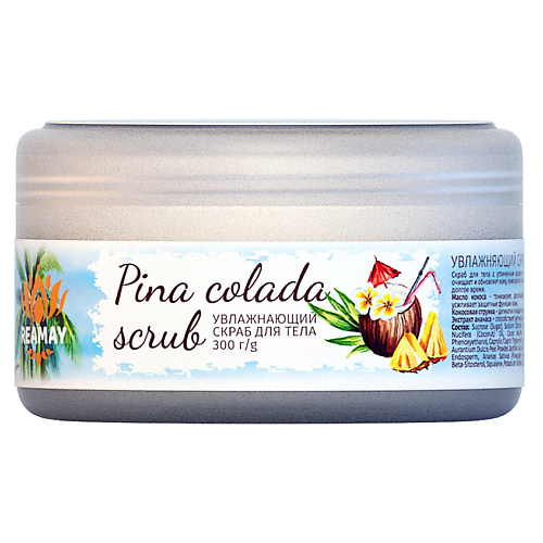 

REAMAY Увлажняющий скраб для тела Tropical Pina Colada Scrub 300.0, Увлажняющий скраб для тела Tropical Pina Colada Scrub