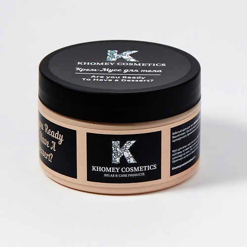 Муссы для тела KHOMEY COSMETICS Взбитый крем-мусс Are you ready to have a dessert? -Шоколад 150.0