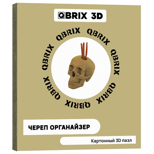 

QBRIX Картонный 3D конструктор Череп органайзер, Картонный 3D конструктор Череп органайзер